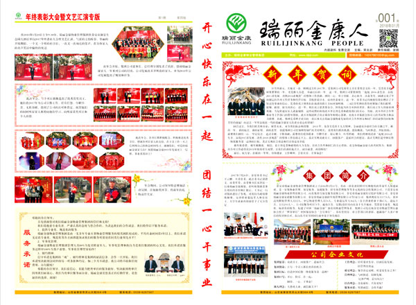 恭祝瑞麗金康物業管理集團一期報紙