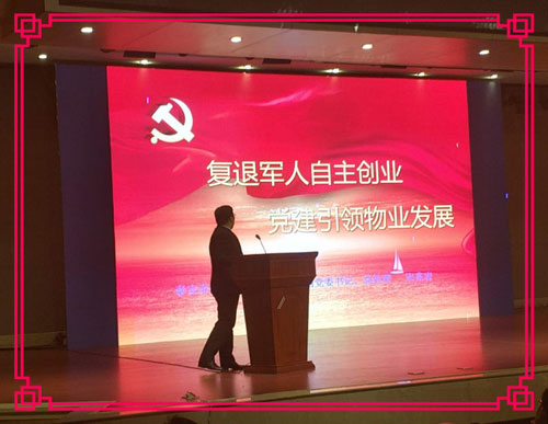 支書講壇：復退軍人自主創業  黨建引領物業發展
