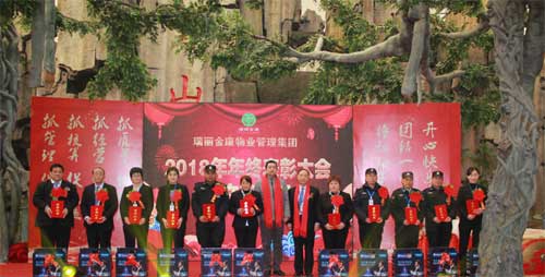 熱烈祝賀瑞麗金康物業管理集團2018年年終表彰大會暨文藝匯演勝利召開