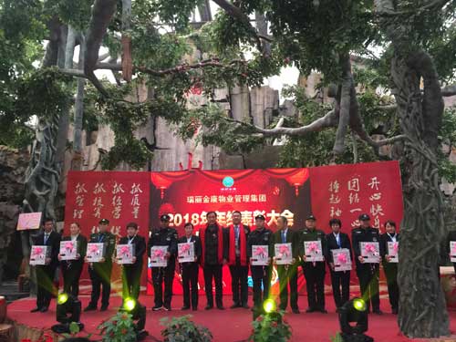 熱烈祝賀瑞麗金康物業管理集團2018年年終表彰大會暨文藝匯演勝利召開