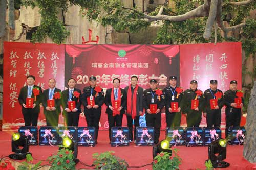 熱烈祝賀瑞麗金康物業管理集團2018年年終表彰大會暨文藝匯演勝利召開