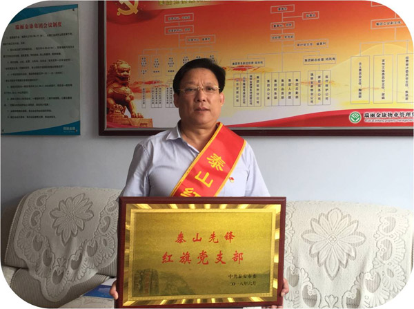 榮獲“紅旗黨支部”光榮稱號