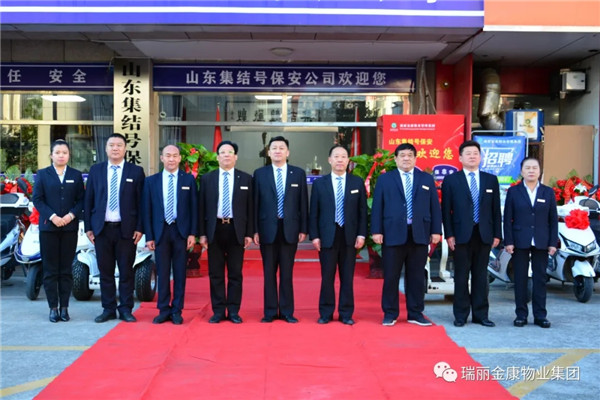 熱烈祝賀瑞麗金康物業管理集團山東集結號保安服務有限公司新辦公大樓啟用暨授旗配車儀式成功舉行