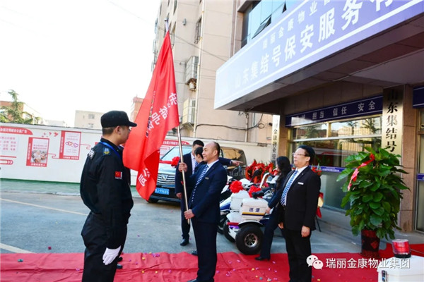 熱烈祝賀瑞麗金康物業管理集團山東集結號保安服務有限公司新辦公大樓啟用暨授旗配車儀式成功舉行