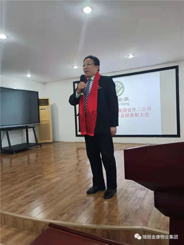 熱烈祝賀瑞麗金康物業管理集團山東集結號保安公司、泰城物業公司、省外二公司2021年第四季度暨年終總結大會順利召開