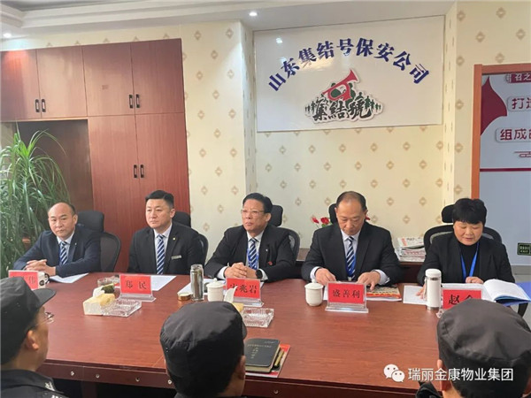 熱烈祝賀瑞麗金康物業管理集團山東集結號保安公司、泰城物業公司、省外二公司2021年第四季度暨年終總結大會順利召開